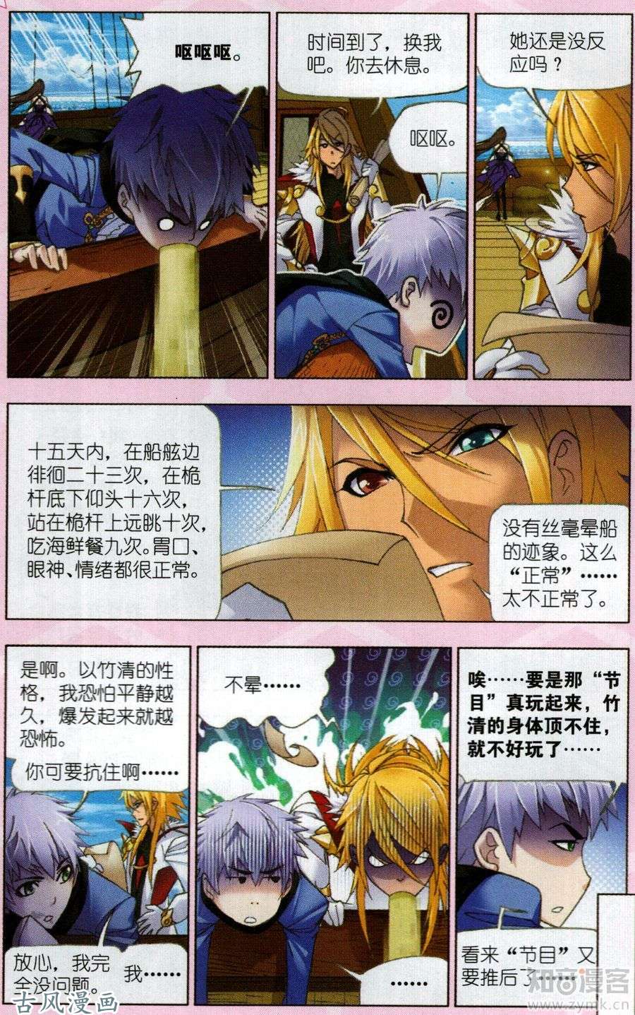 斗罗大陆第193话 大海，我们来了！