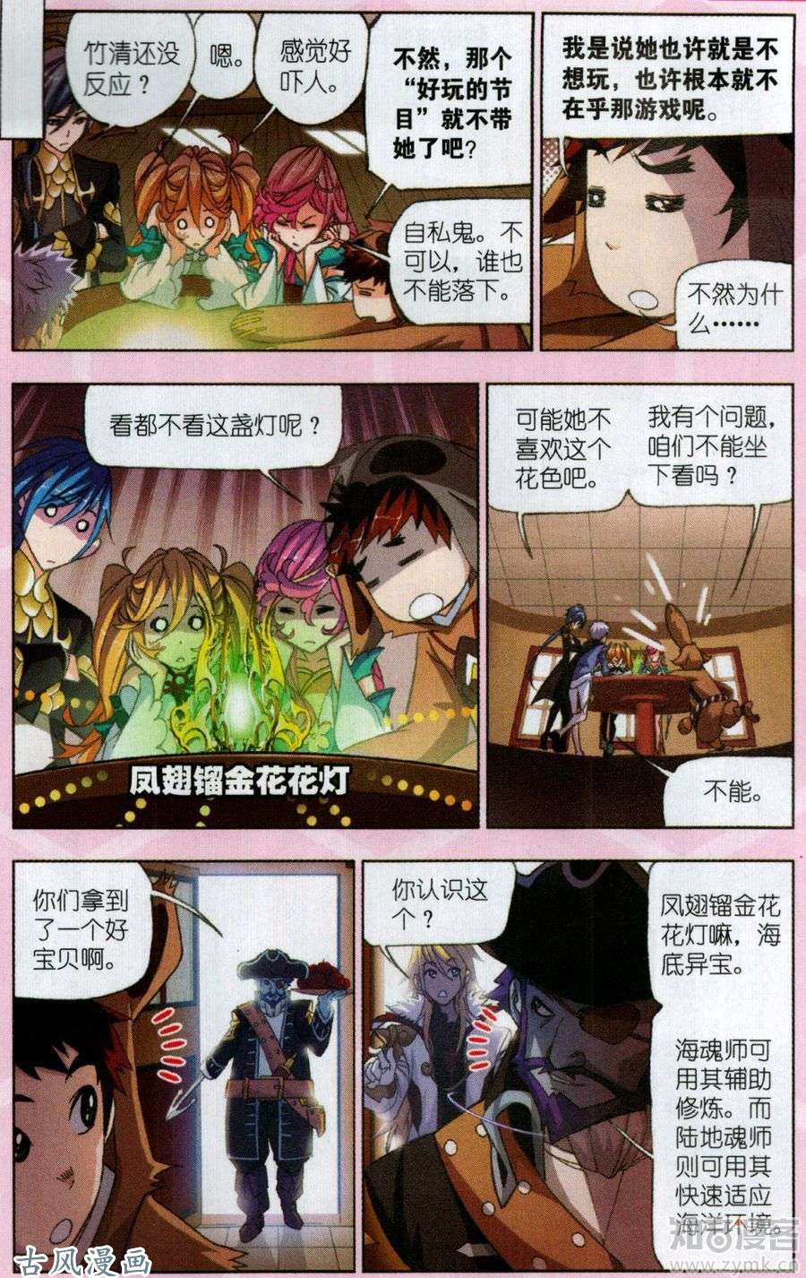 斗罗大陆第193话 大海，我们来了！