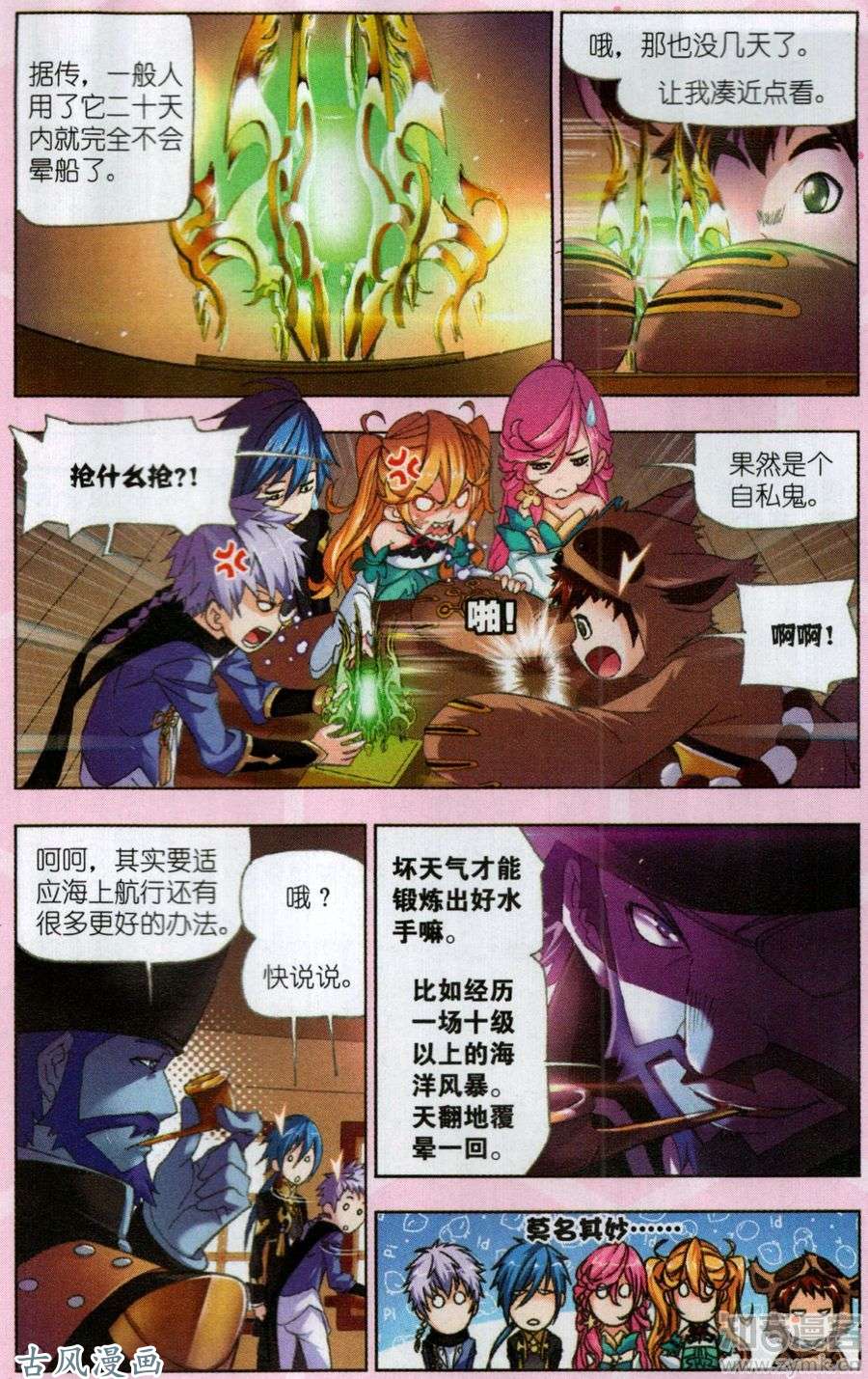 斗罗大陆第193话 大海，我们来了！