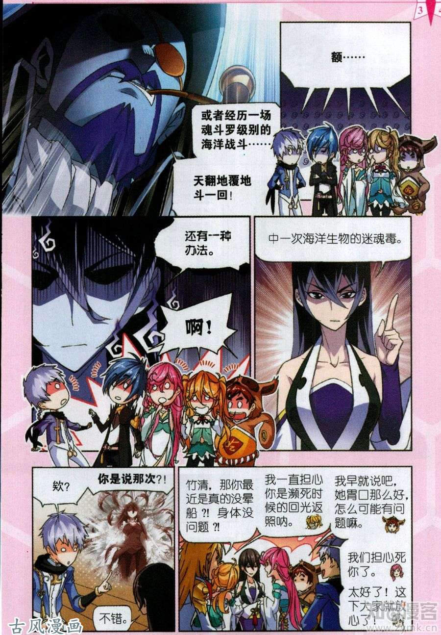 斗罗大陆第193话 大海，我们来了！