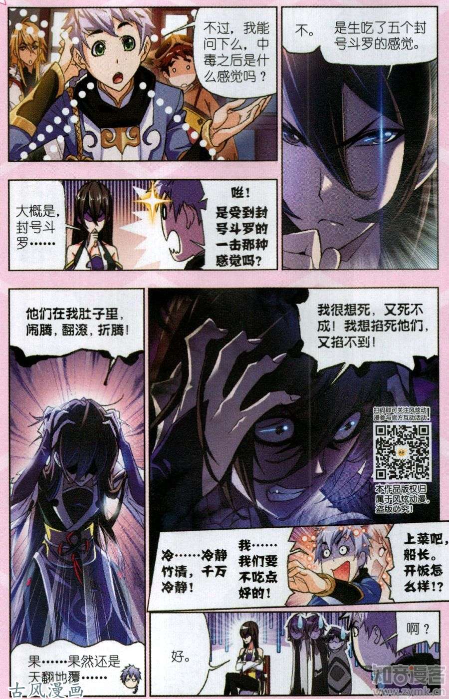 斗罗大陆第193话 大海，我们来了！