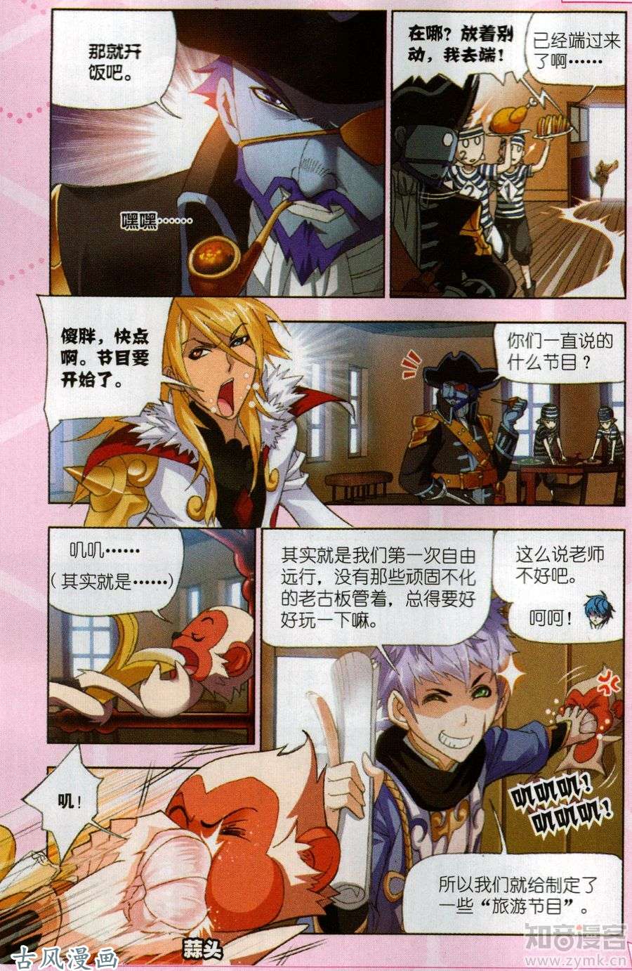 斗罗大陆第193话 大海，我们来了！