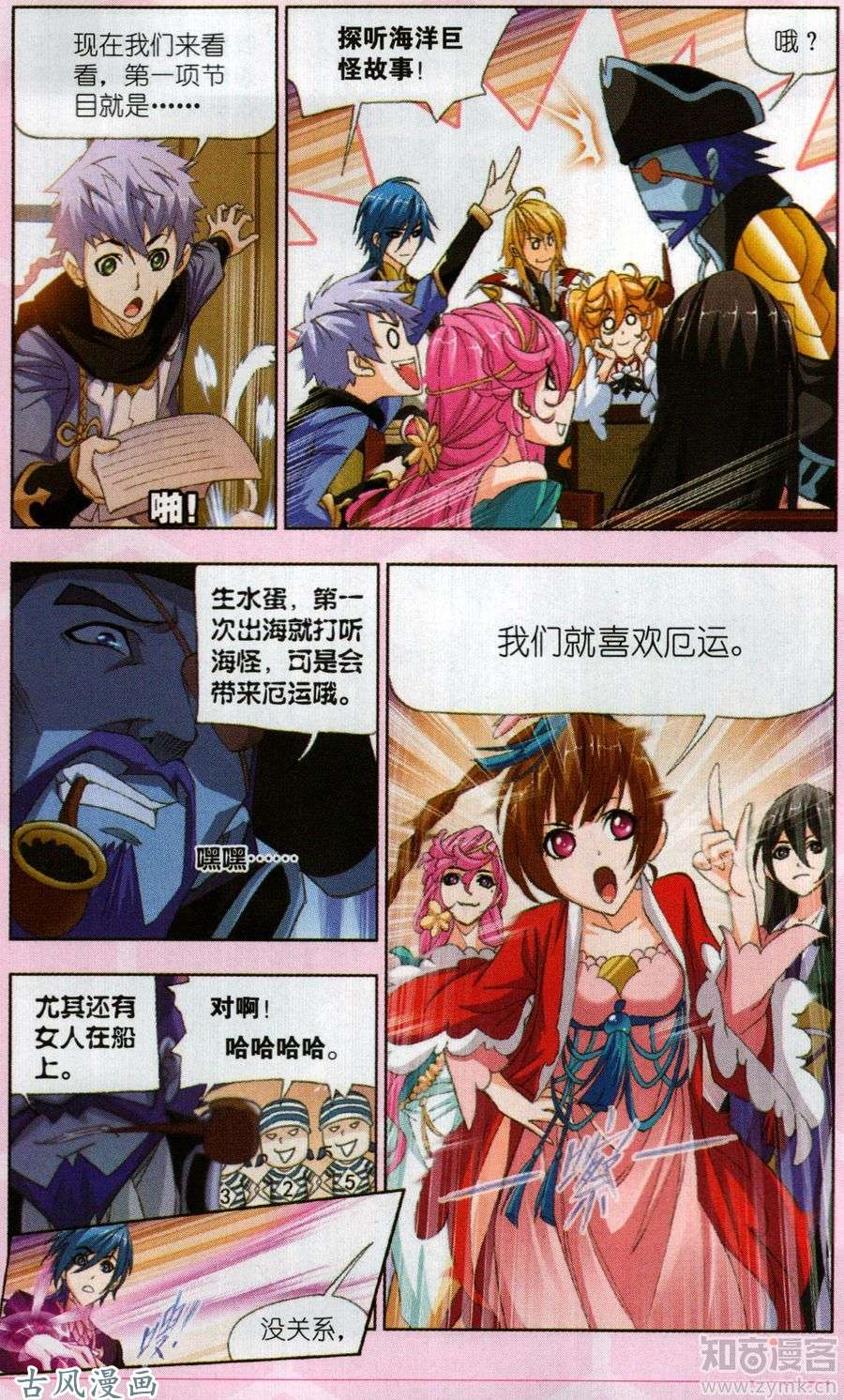 斗罗大陆第193话 大海，我们来了！