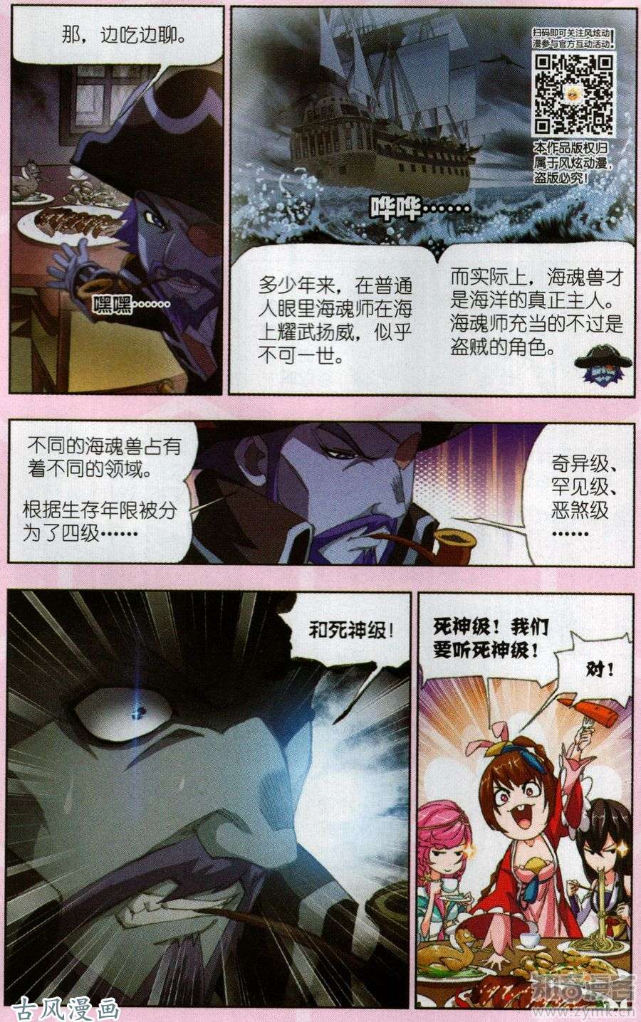 斗罗大陆第193话 大海，我们来了！