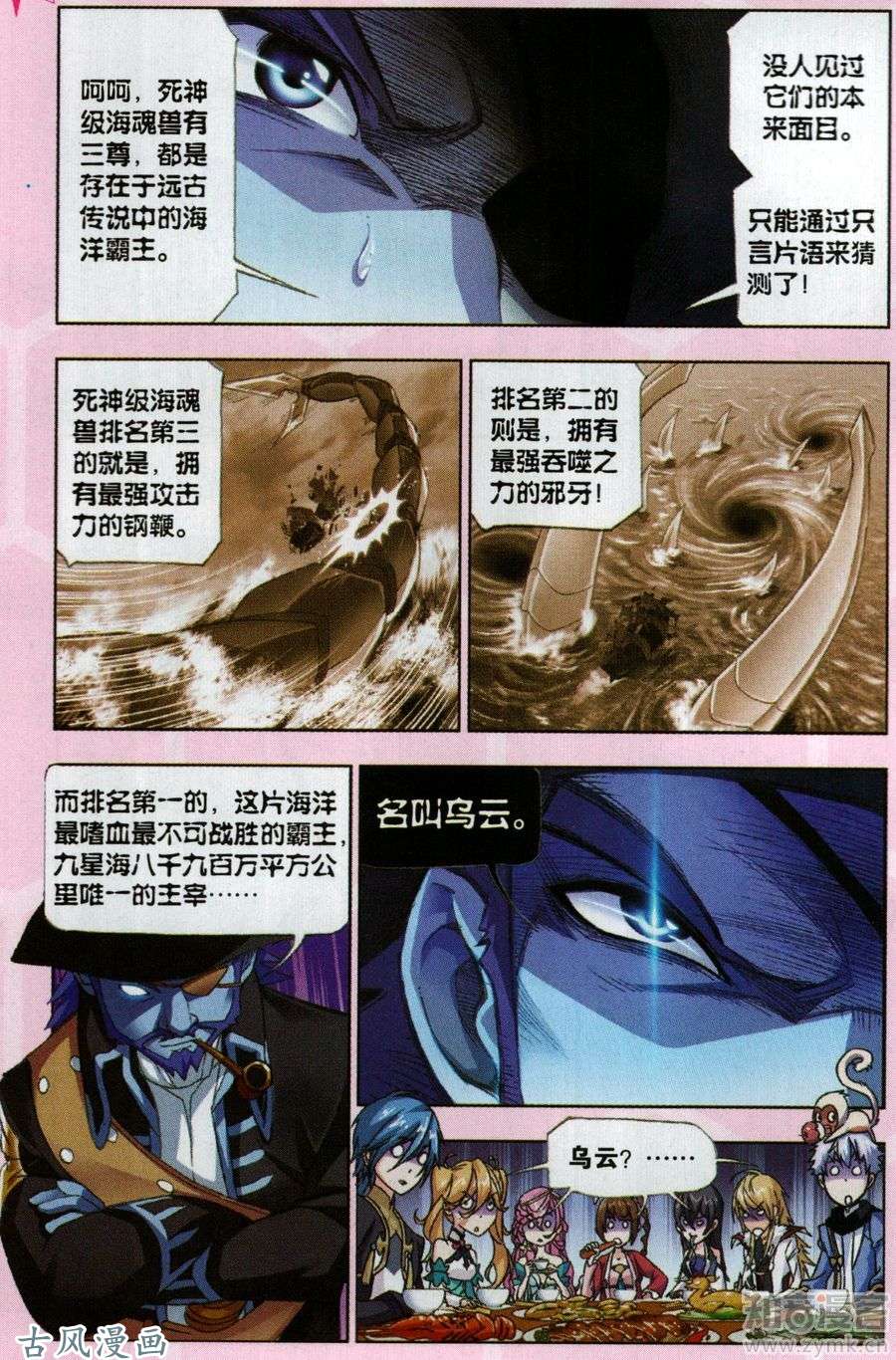 斗罗大陆第193话 大海，我们来了！