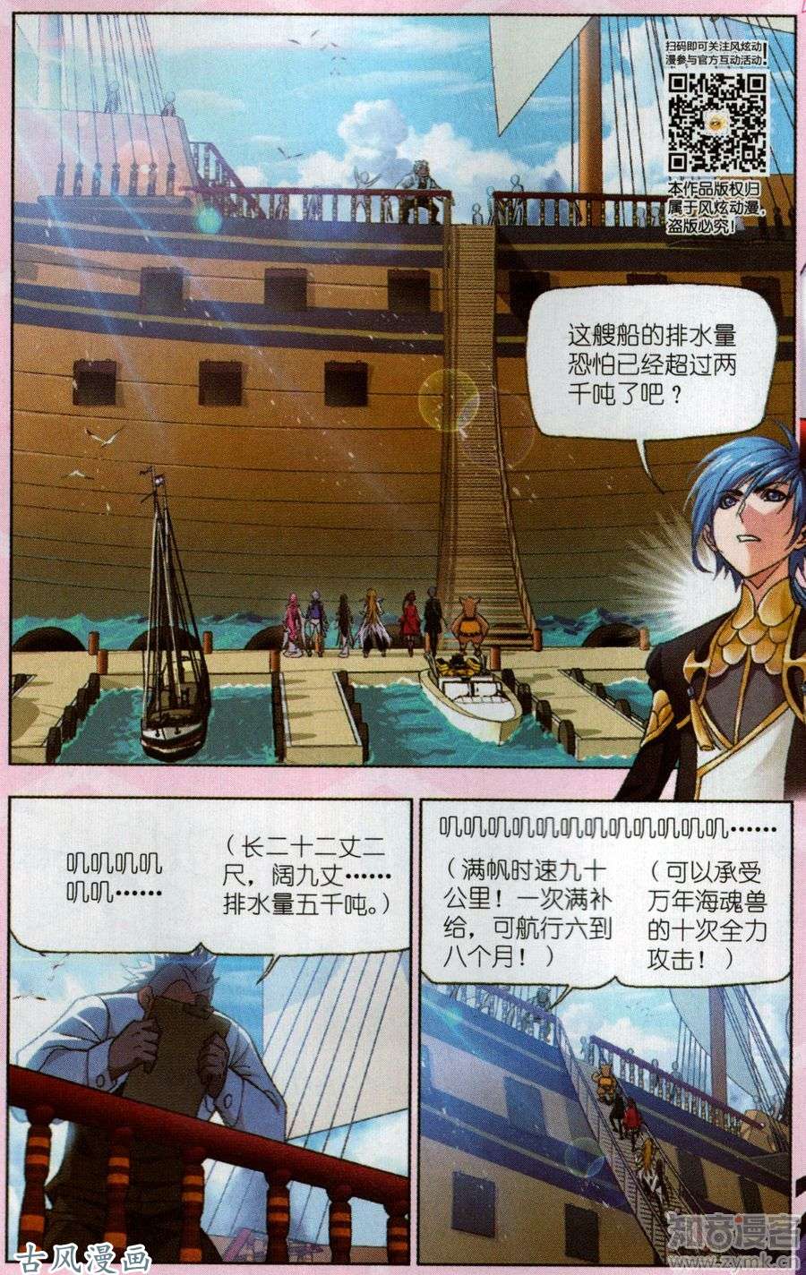 斗罗大陆第193话 大海，我们来了！