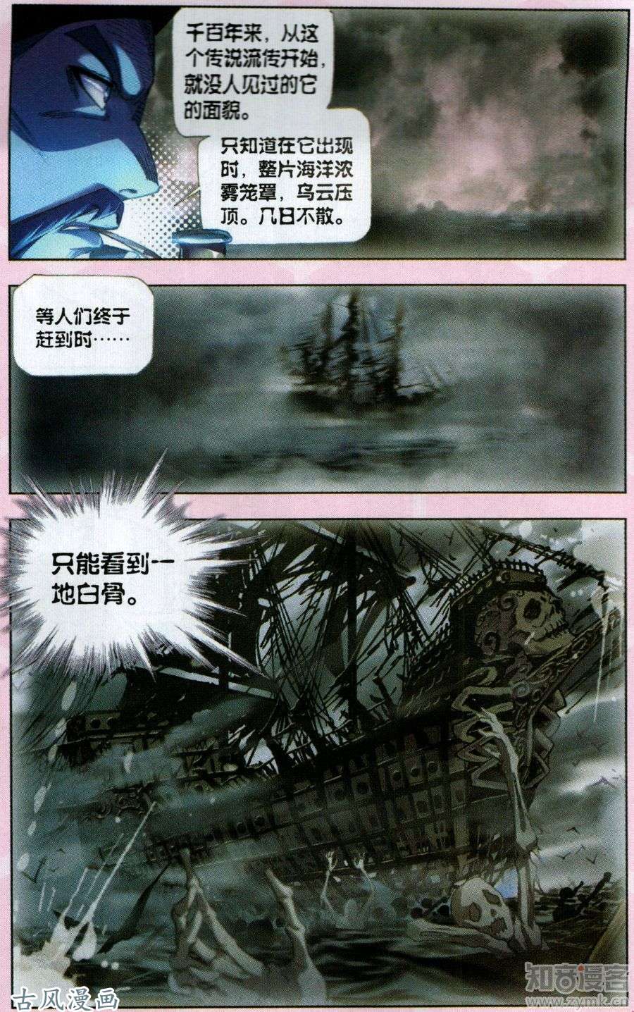 斗罗大陆第193话 大海，我们来了！