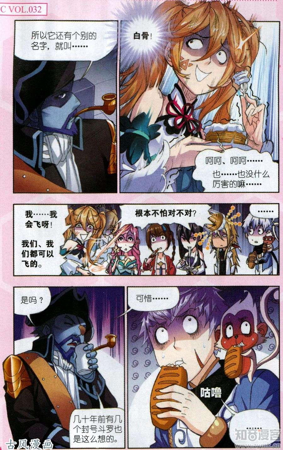 斗罗大陆第193话 大海，我们来了！