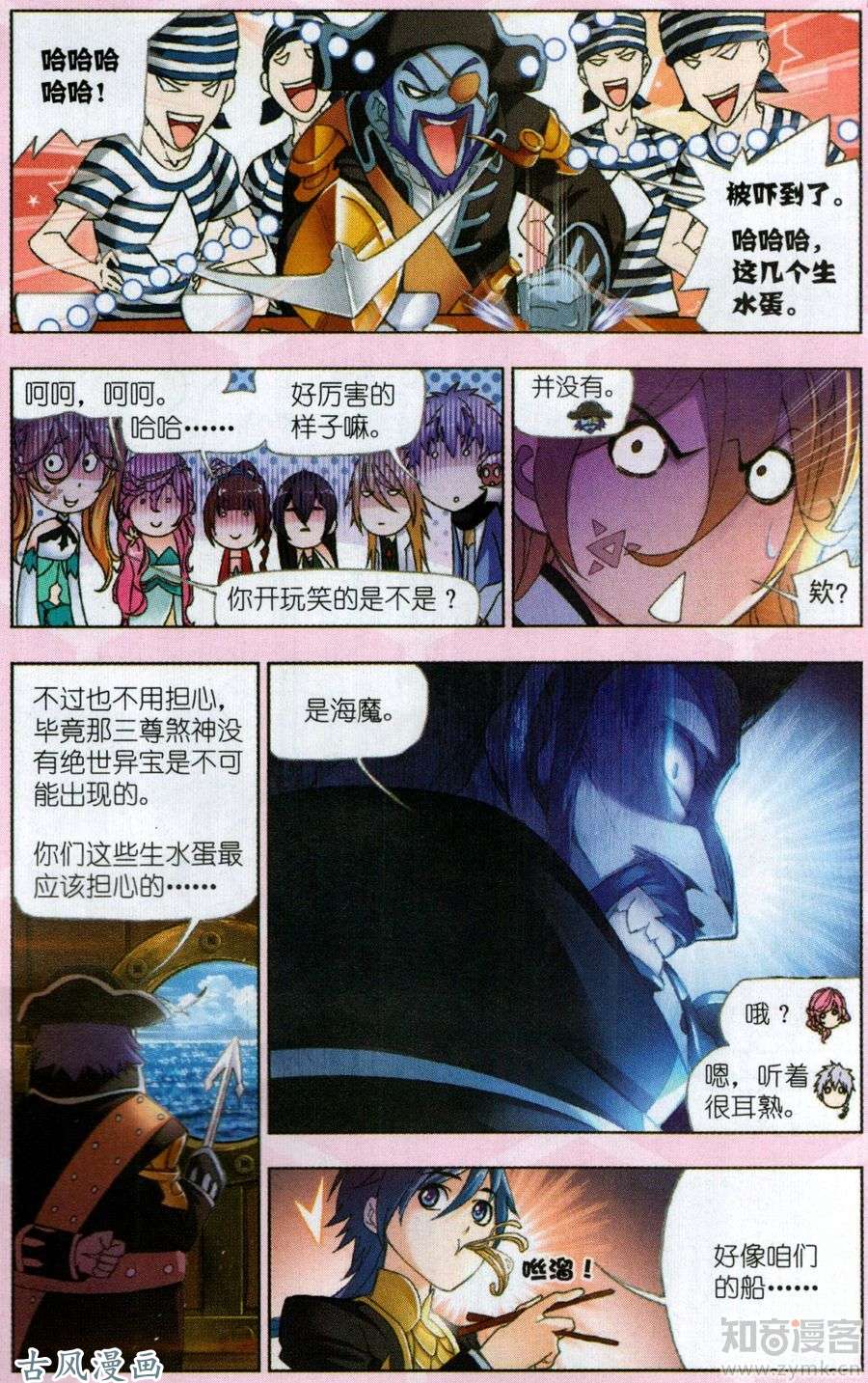 斗罗大陆第193话 大海，我们来了！