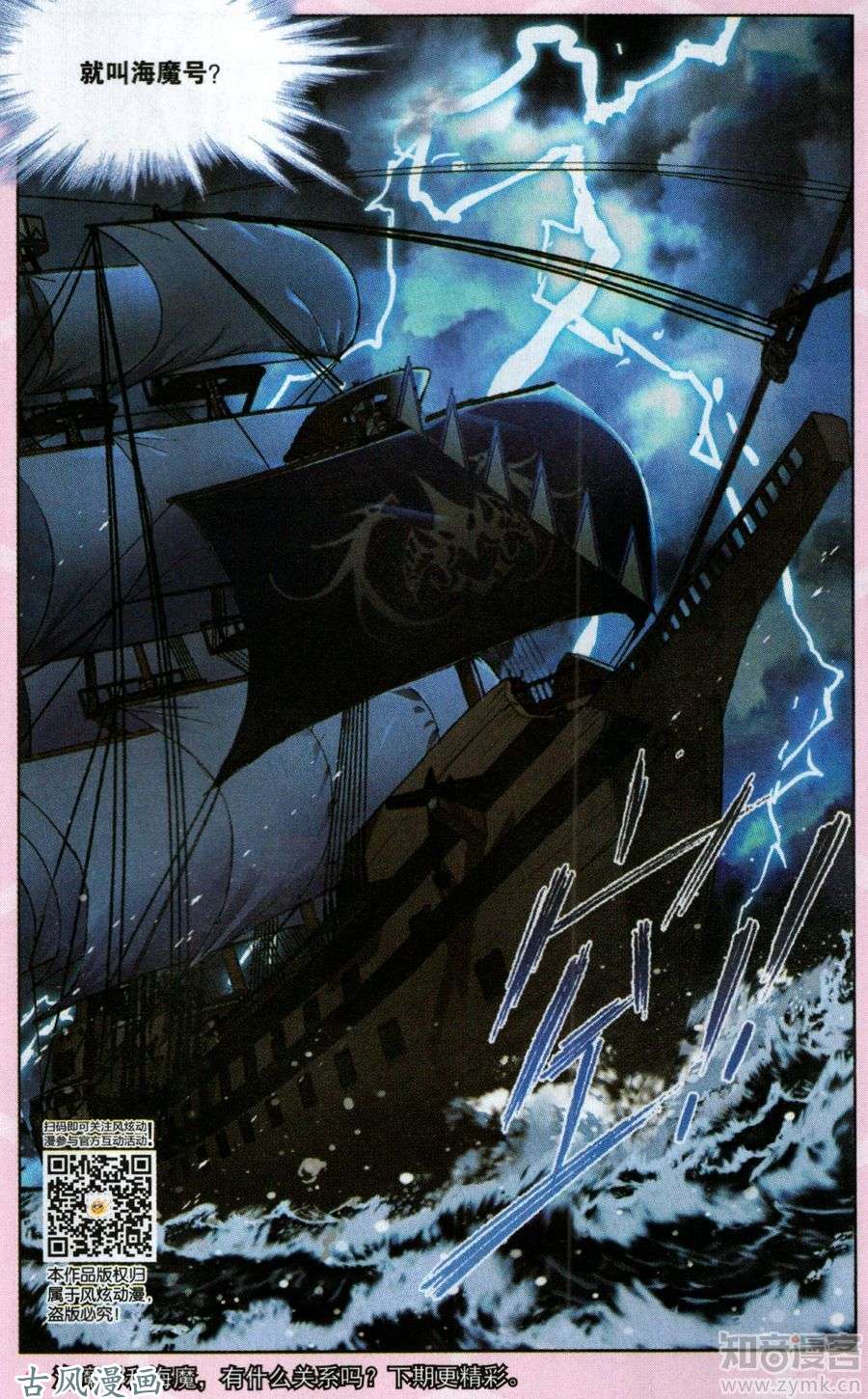 斗罗大陆第193话 大海，我们来了！