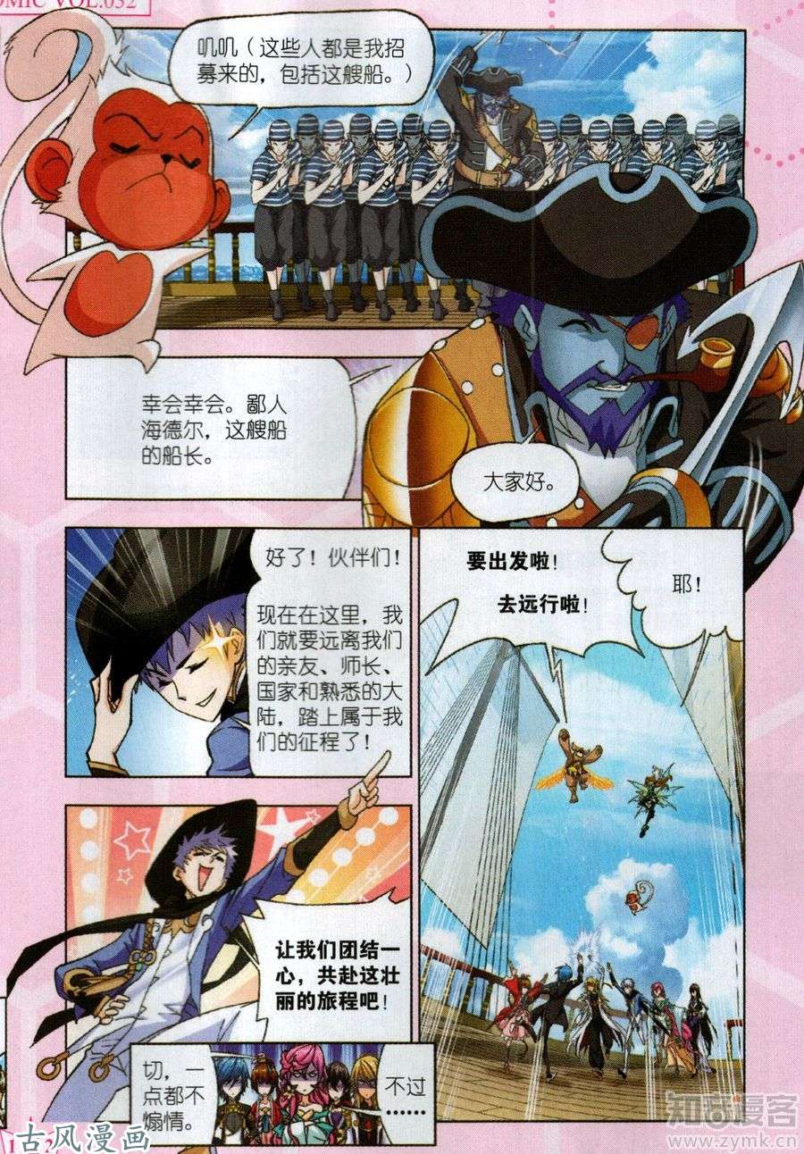 斗罗大陆第193话 大海，我们来了！