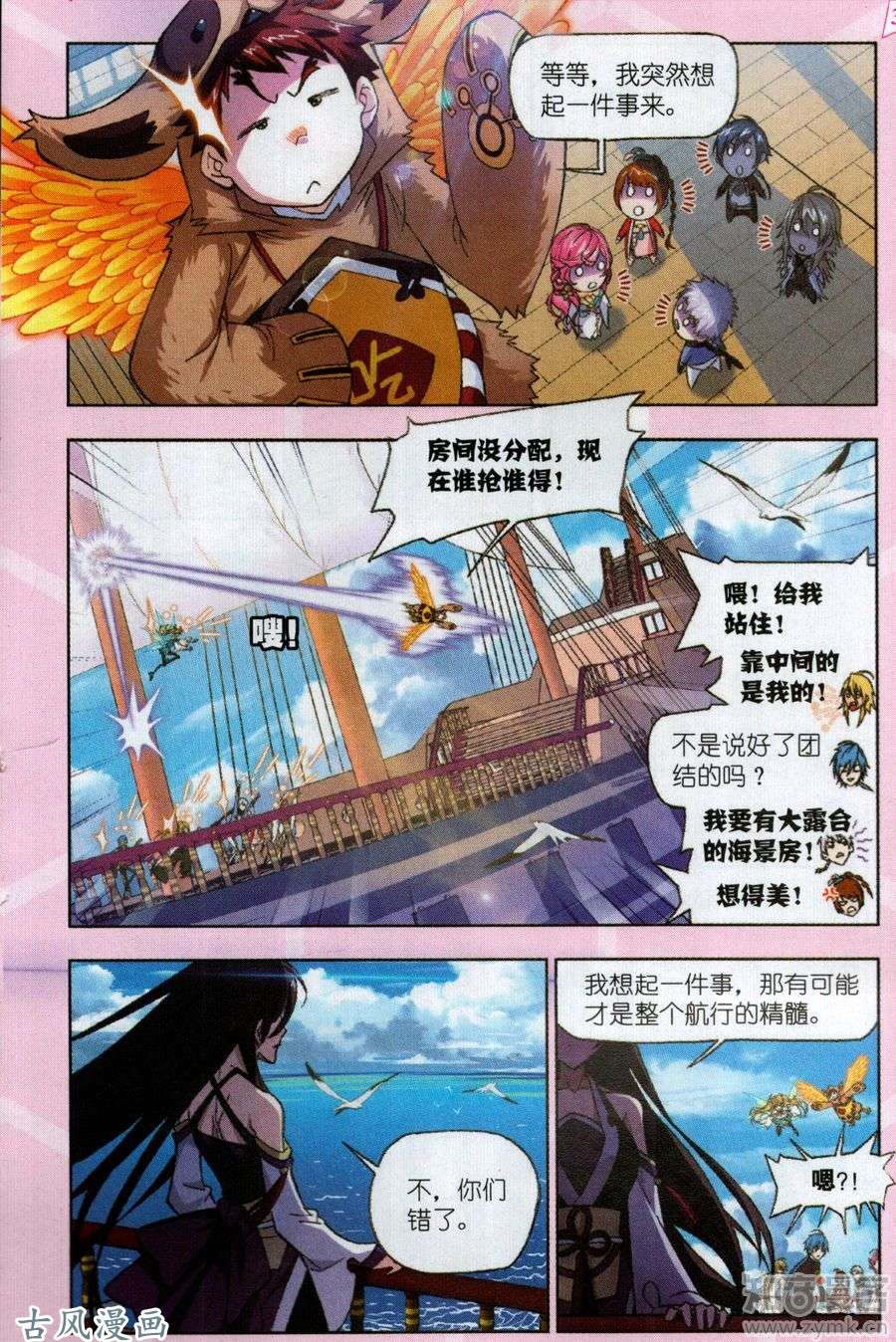 斗罗大陆第193话 大海，我们来了！