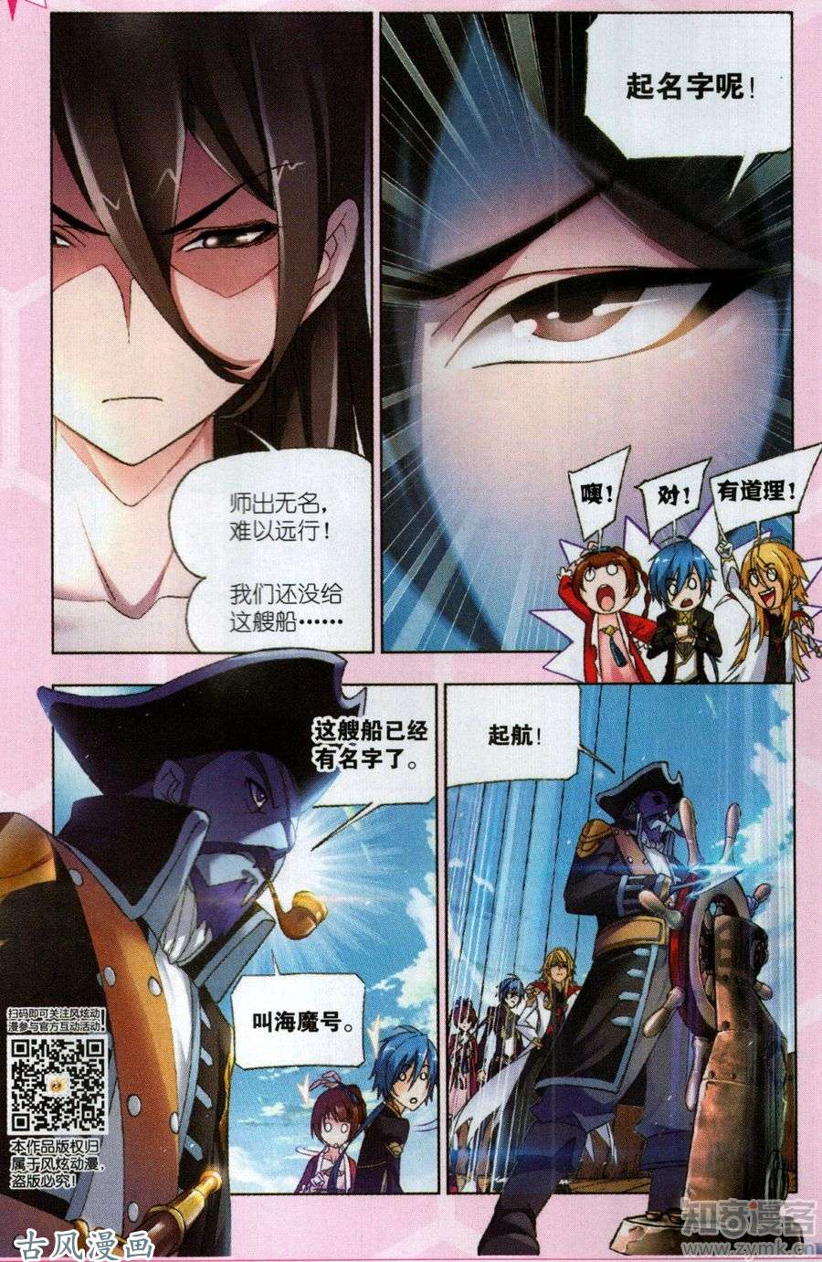 斗罗大陆第193话 大海，我们来了！
