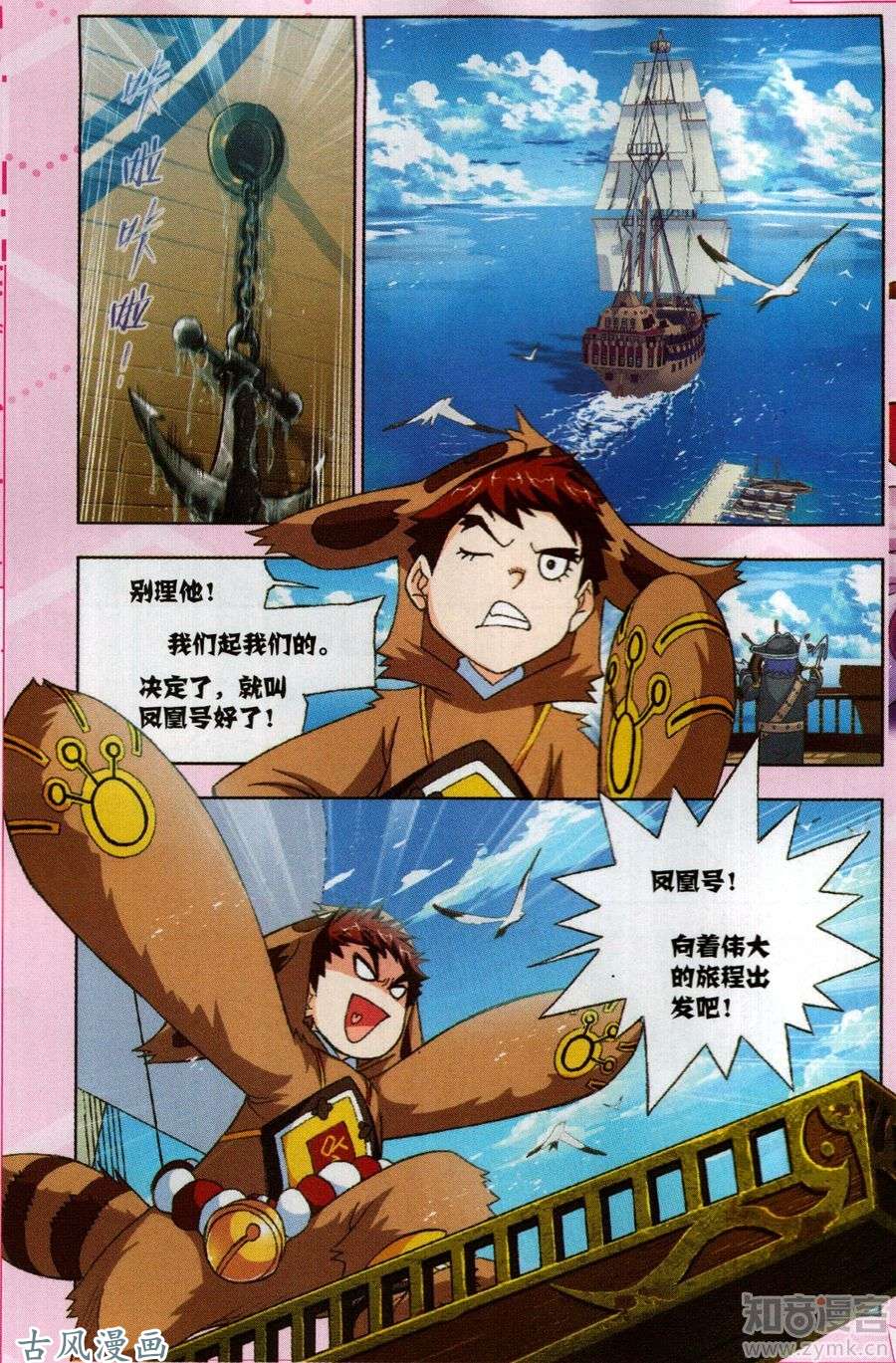 斗罗大陆第193话 大海，我们来了！