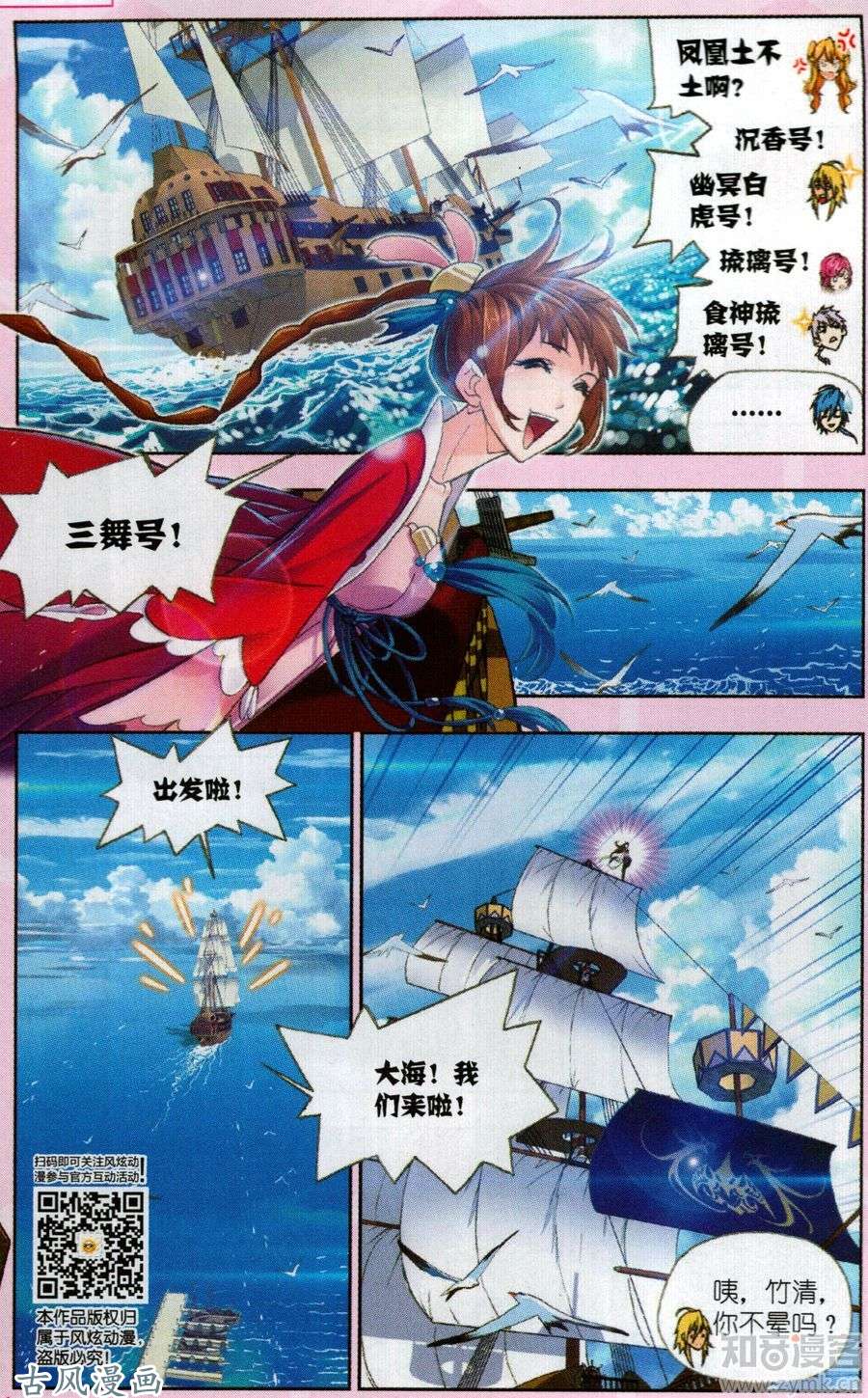 斗罗大陆第193话 大海，我们来了！