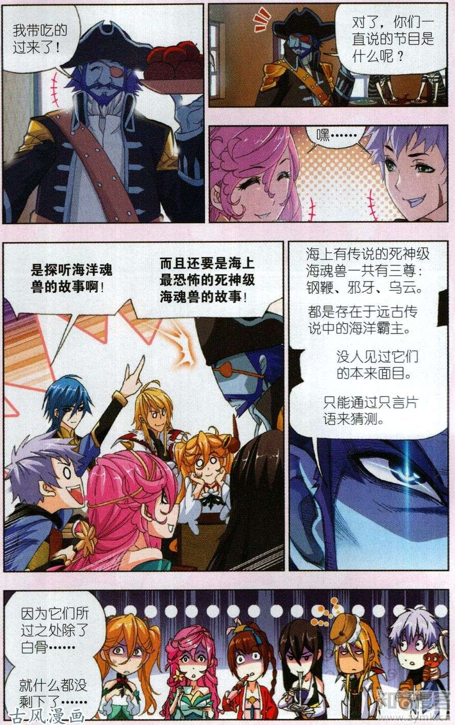 斗罗大陆第194话 巧遇海盗