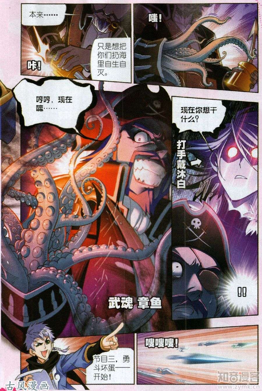 斗罗大陆第194话 巧遇海盗