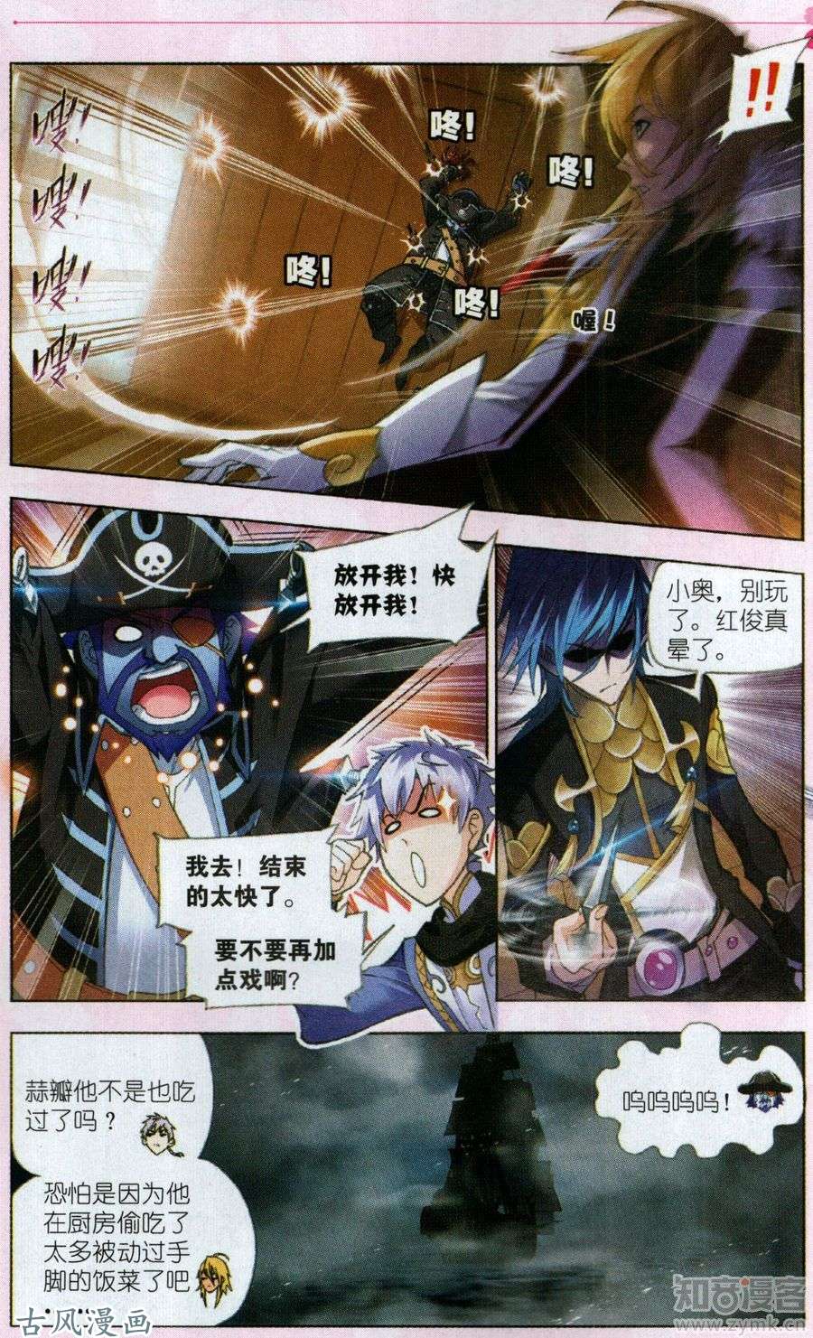 斗罗大陆第194话 巧遇海盗