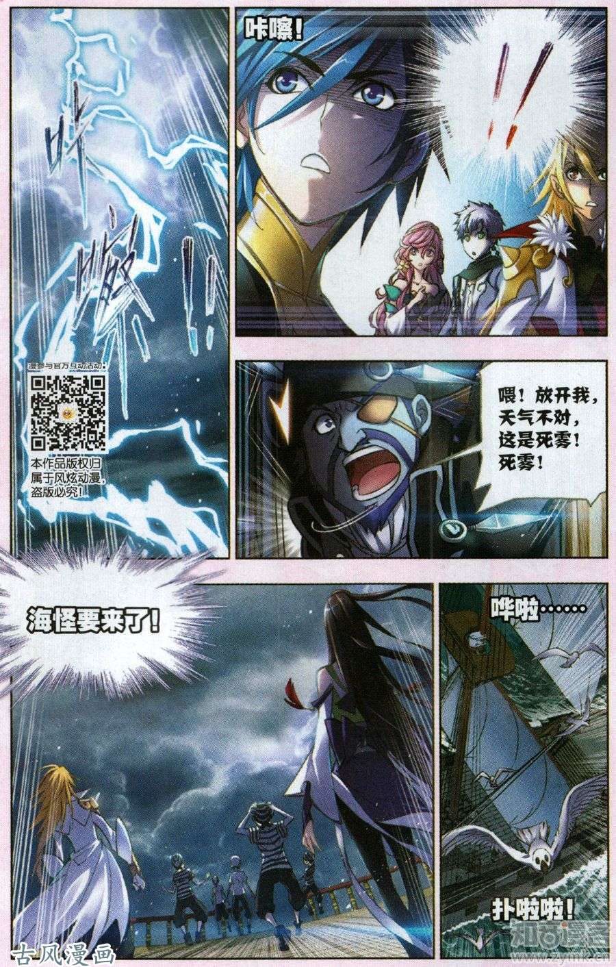 斗罗大陆第194话 巧遇海盗