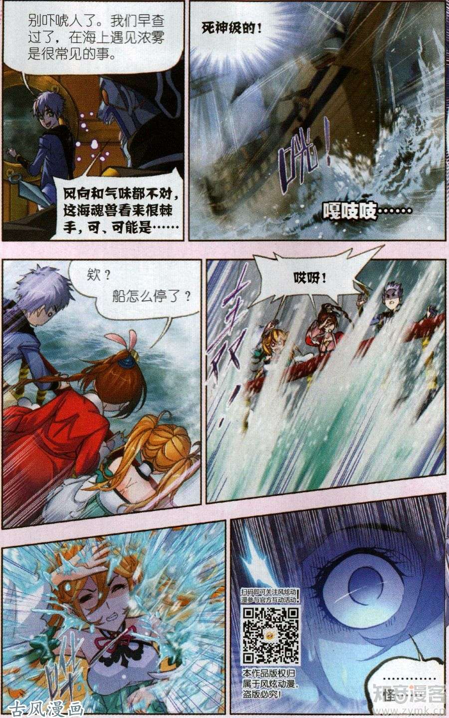 斗罗大陆第194话 巧遇海盗