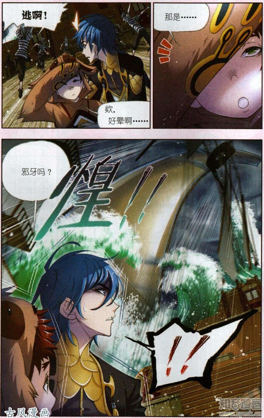 斗罗大陆第194话 巧遇海盗