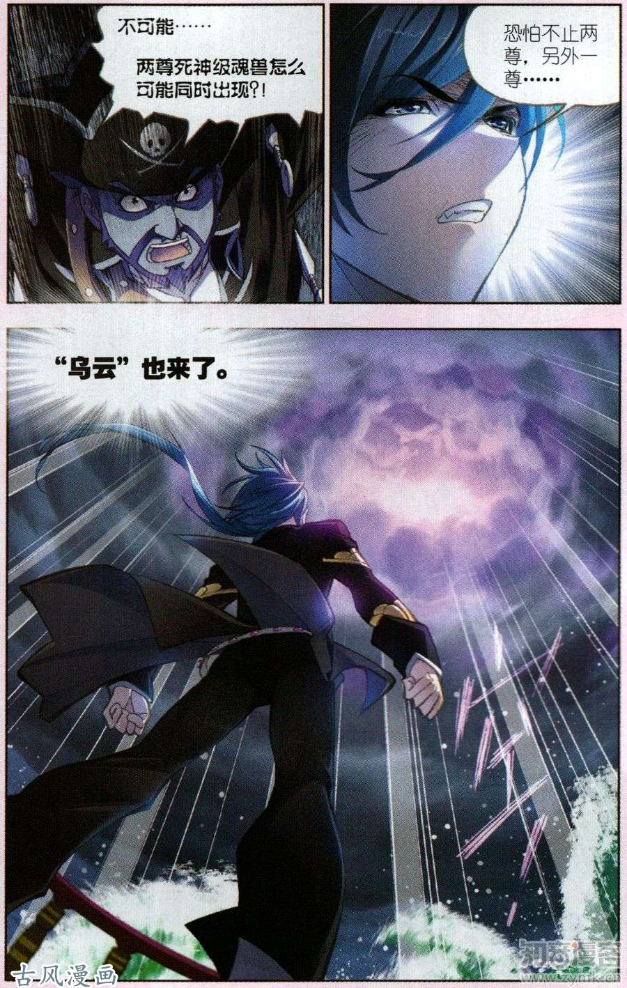 斗罗大陆第194话 巧遇海盗