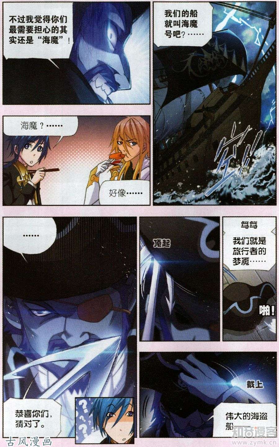 斗罗大陆第194话 巧遇海盗