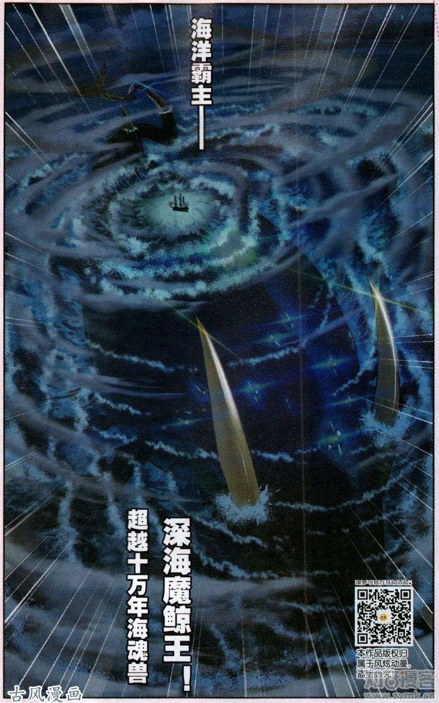 斗罗大陆第194话 巧遇海盗