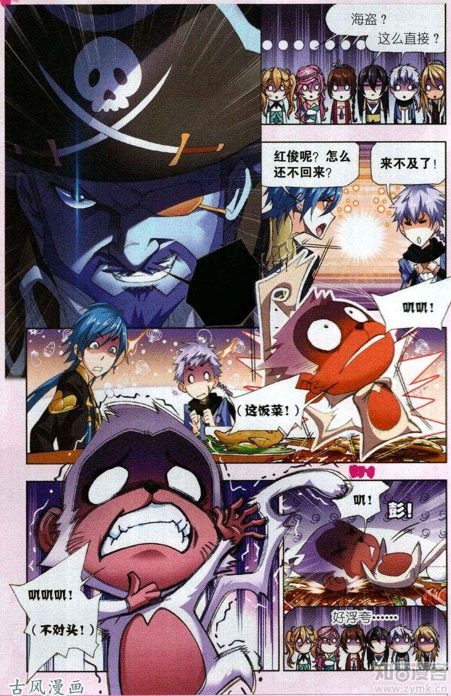 斗罗大陆第194话 巧遇海盗