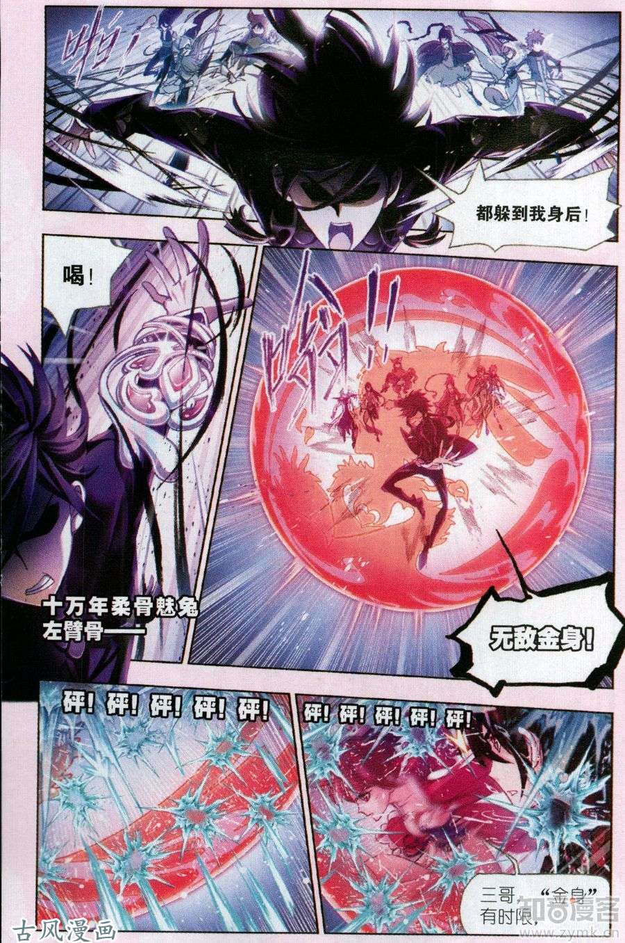 斗罗大陆第195话 深海魔鲸王