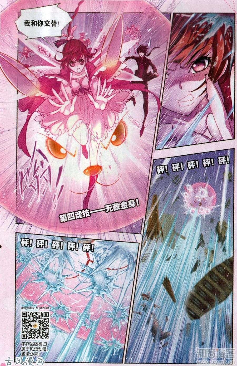 斗罗大陆第195话 深海魔鲸王