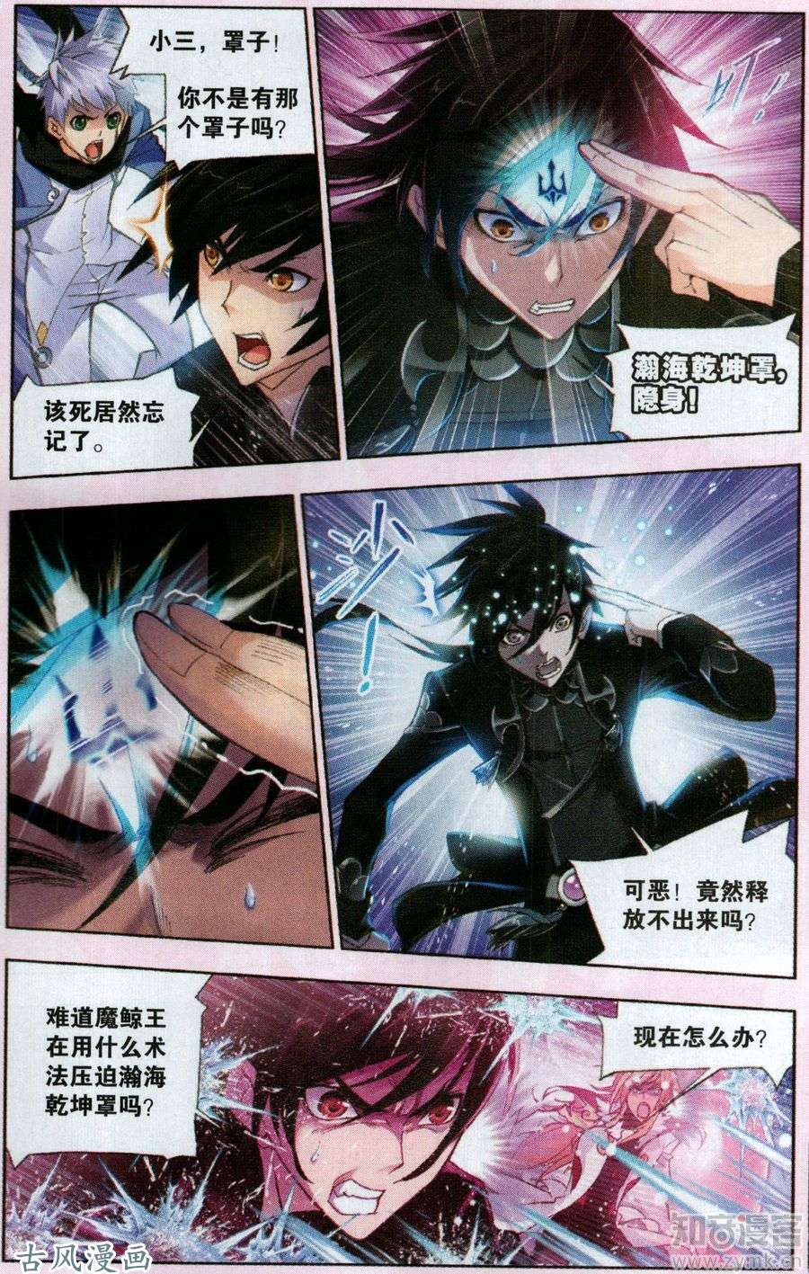斗罗大陆第195话 深海魔鲸王
