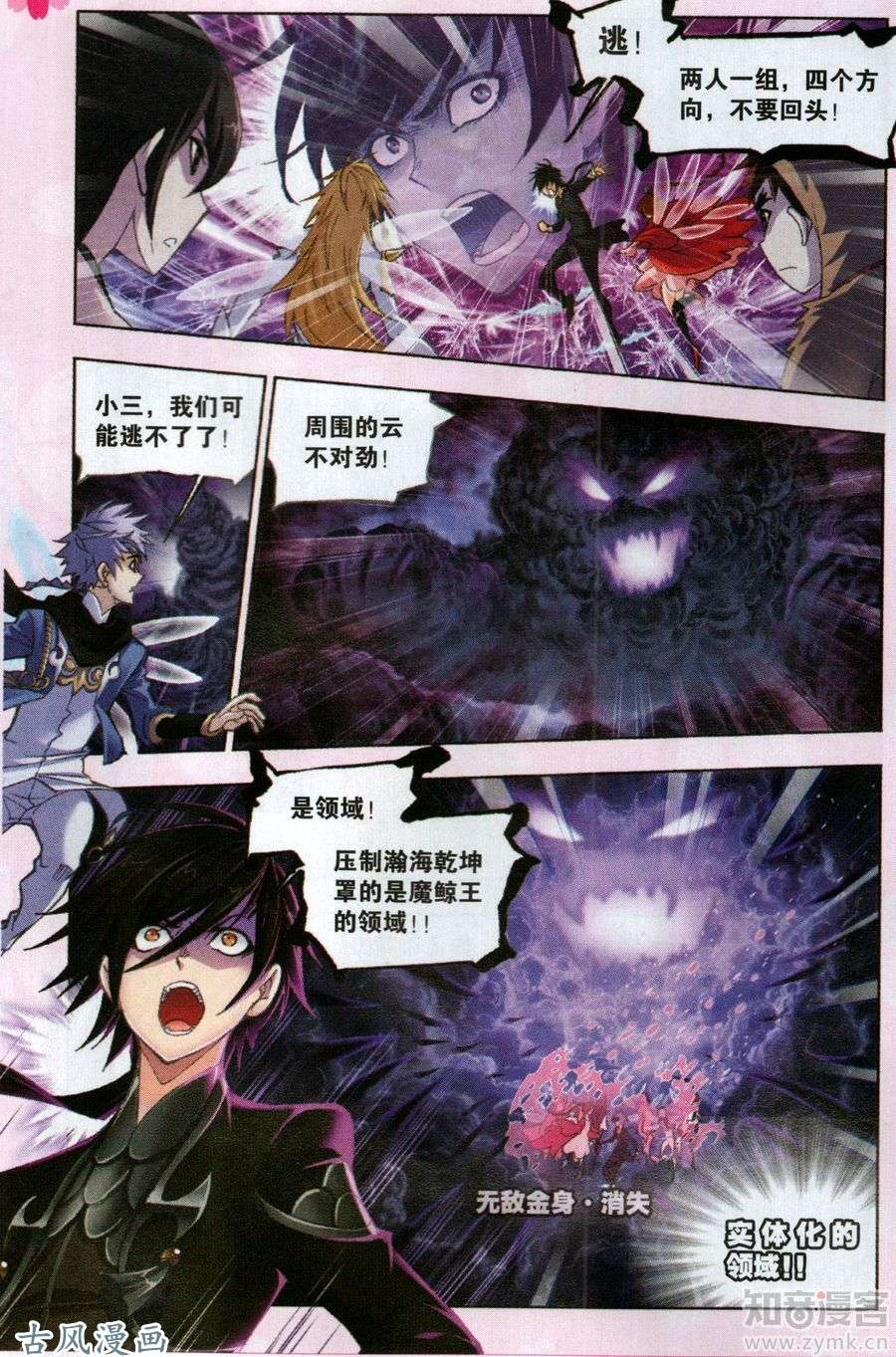 斗罗大陆第195话 深海魔鲸王