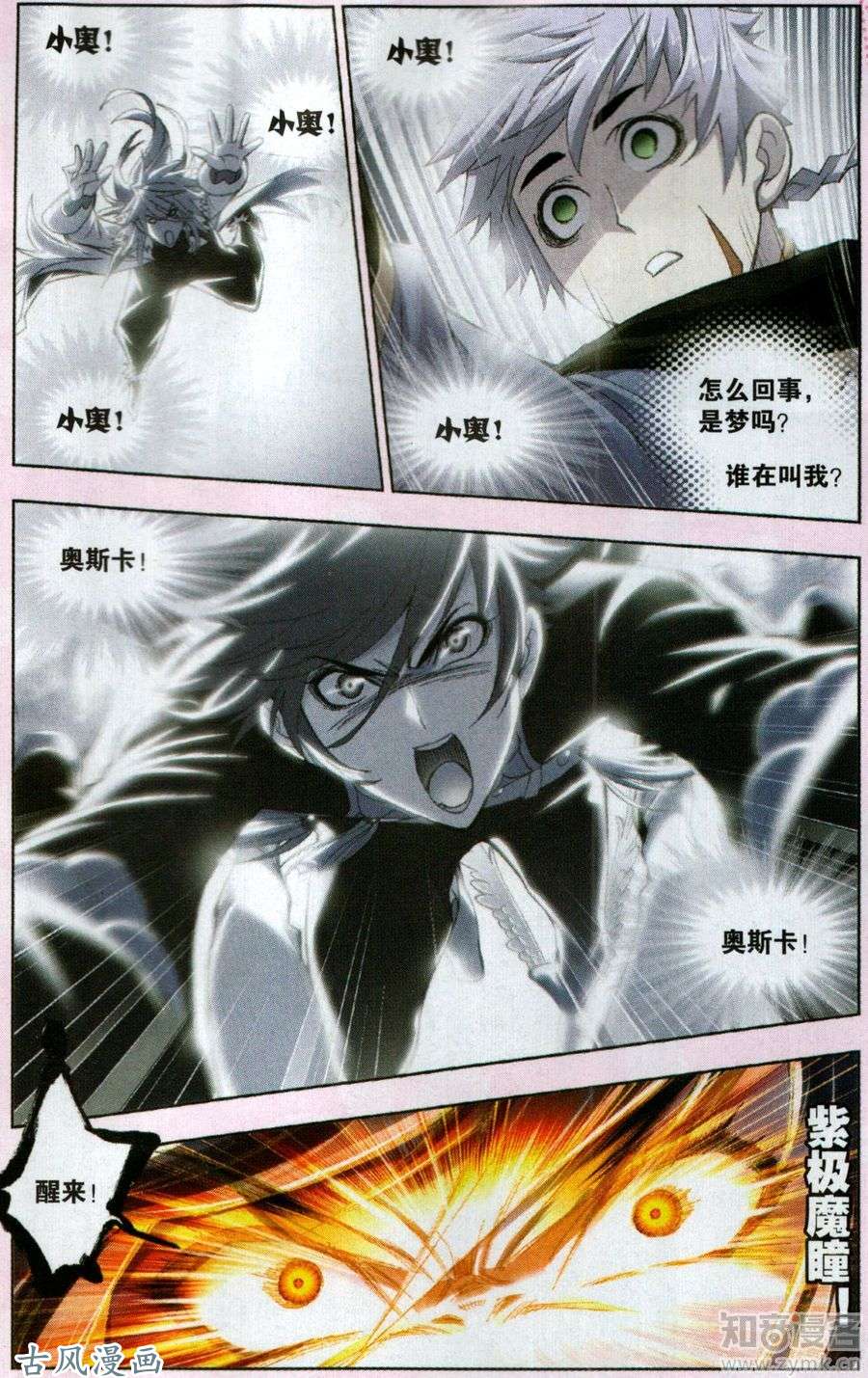 斗罗大陆第195话 深海魔鲸王