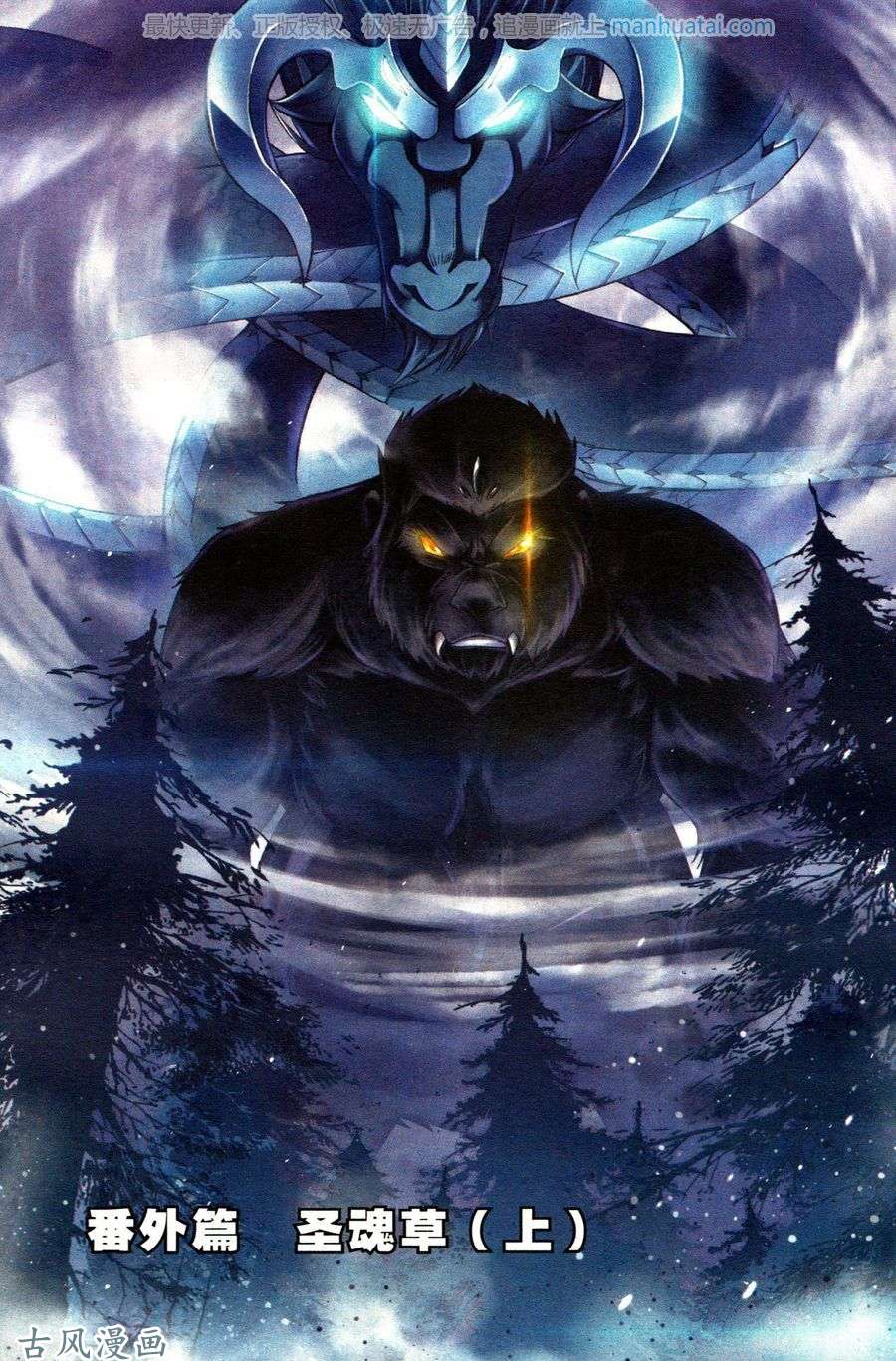 斗罗大陆番外 圣魂草（上）