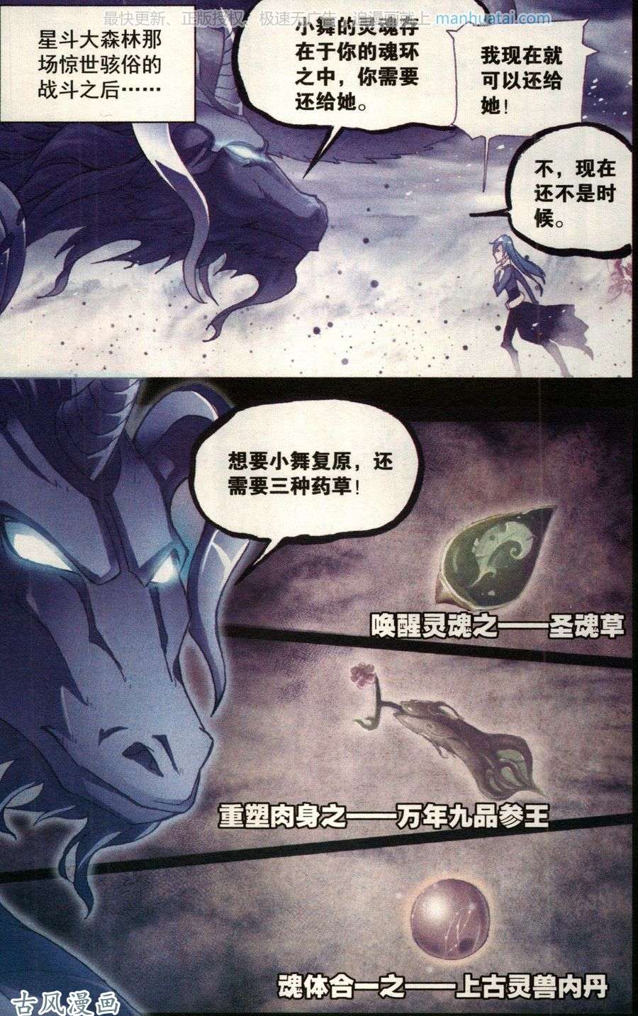 斗罗大陆番外 圣魂草（上）