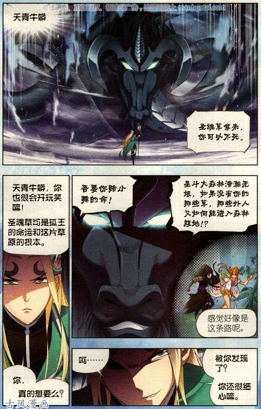 斗罗大陆番外 圣魂草（上）