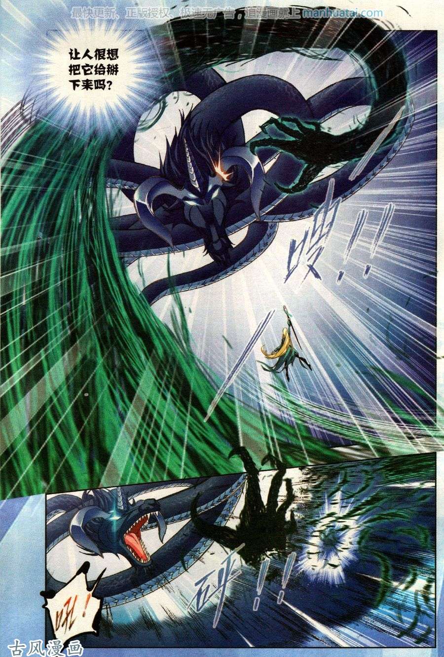 斗罗大陆番外 圣魂草（上）