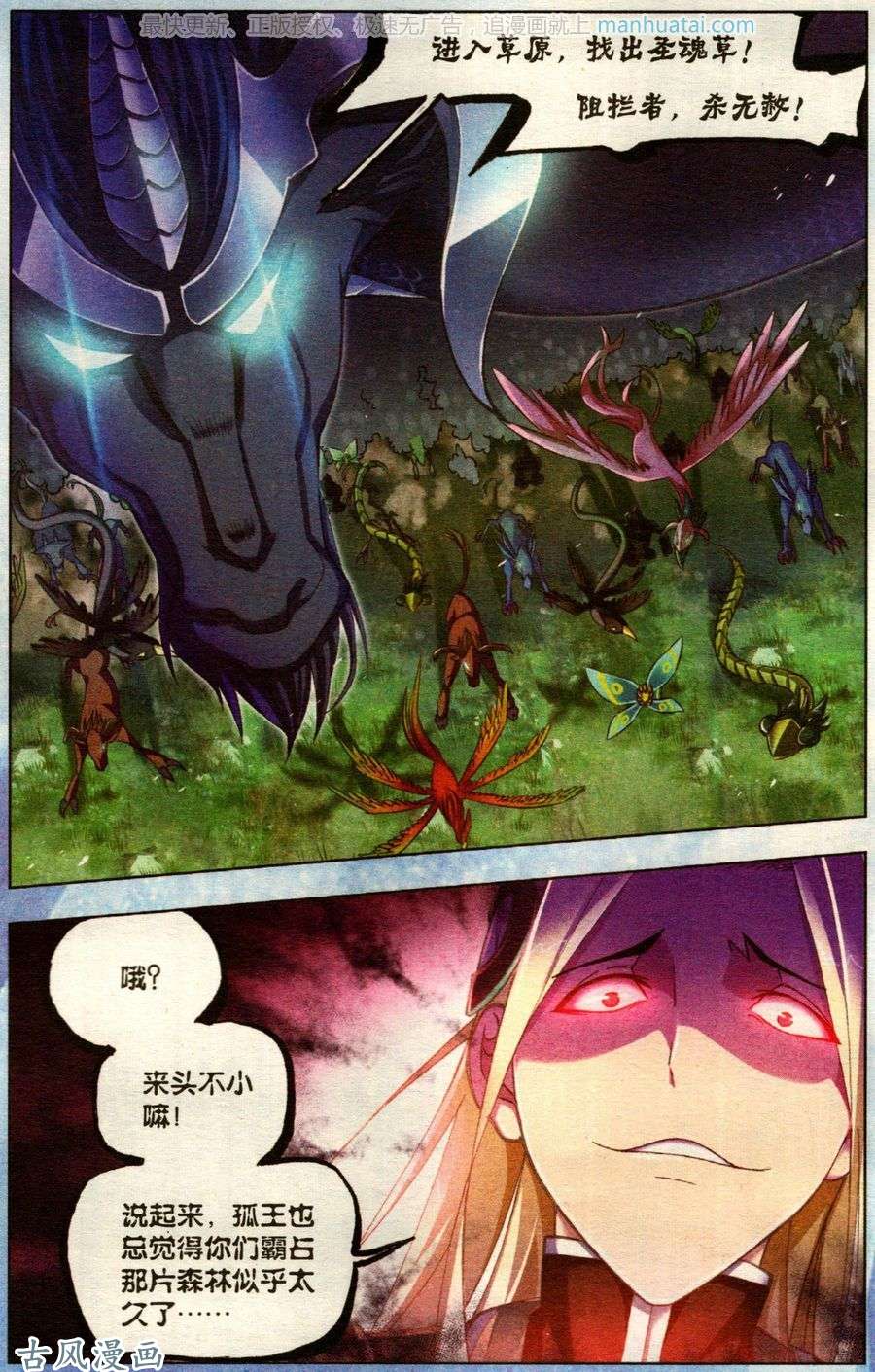 斗罗大陆番外 圣魂草（上）