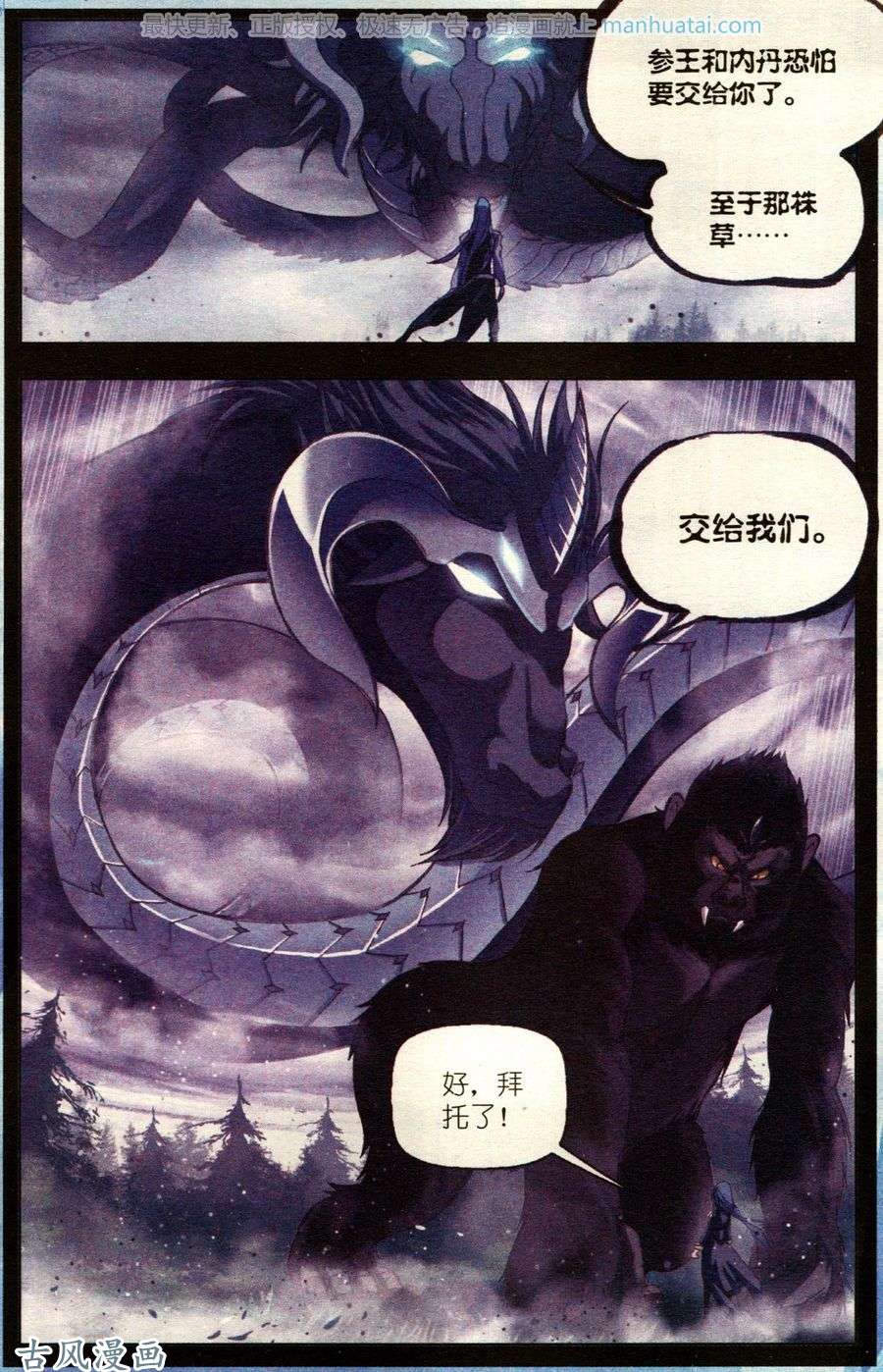 斗罗大陆番外 圣魂草（上）