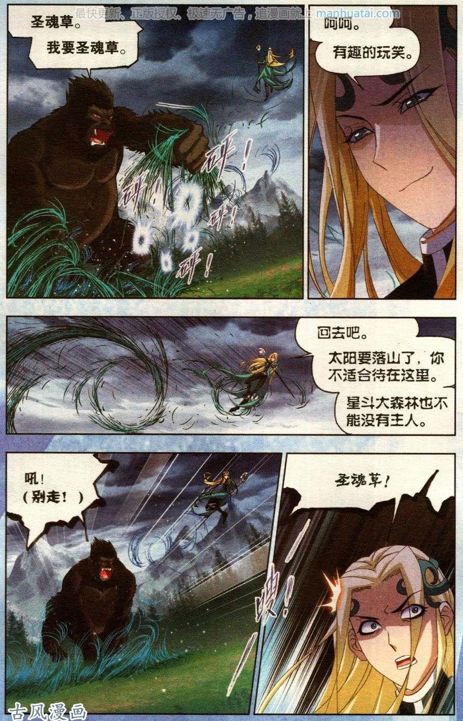 斗罗大陆番外 圣魂草（上）