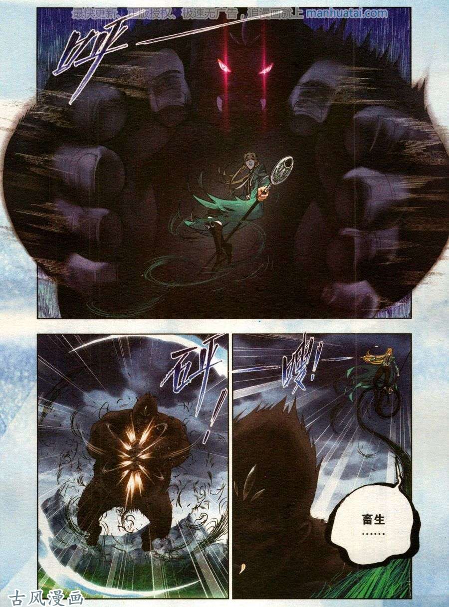 斗罗大陆番外 圣魂草（上）