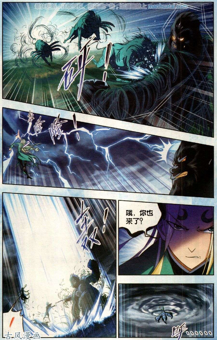 斗罗大陆番外 圣魂草（上）