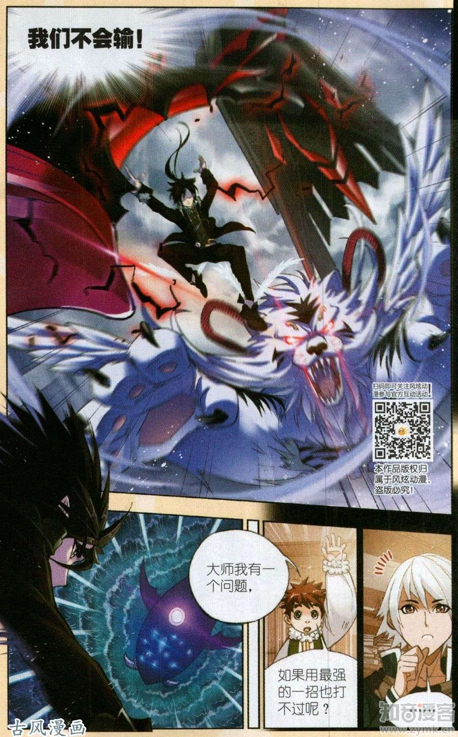 斗罗大陆第196话 最强海魂兽