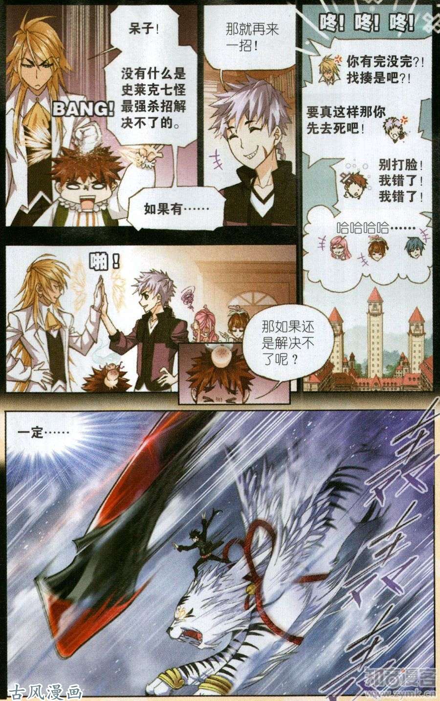斗罗大陆第196话 最强海魂兽