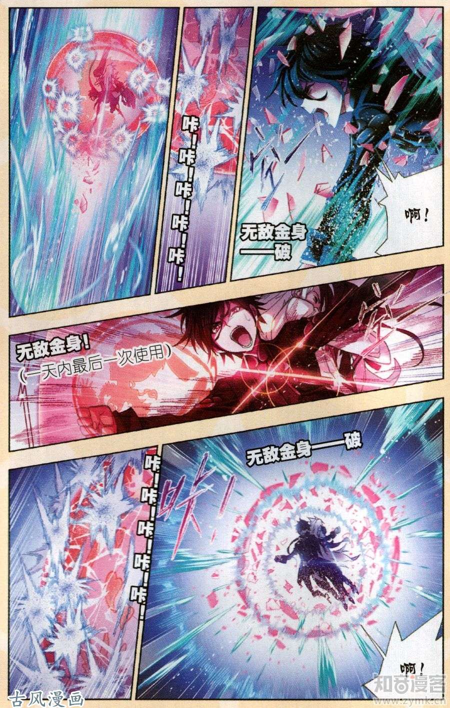 斗罗大陆第196话 最强海魂兽