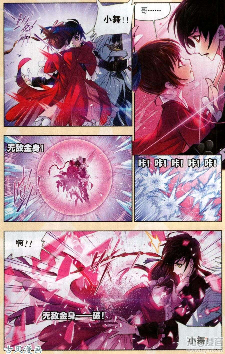 斗罗大陆第196话 最强海魂兽