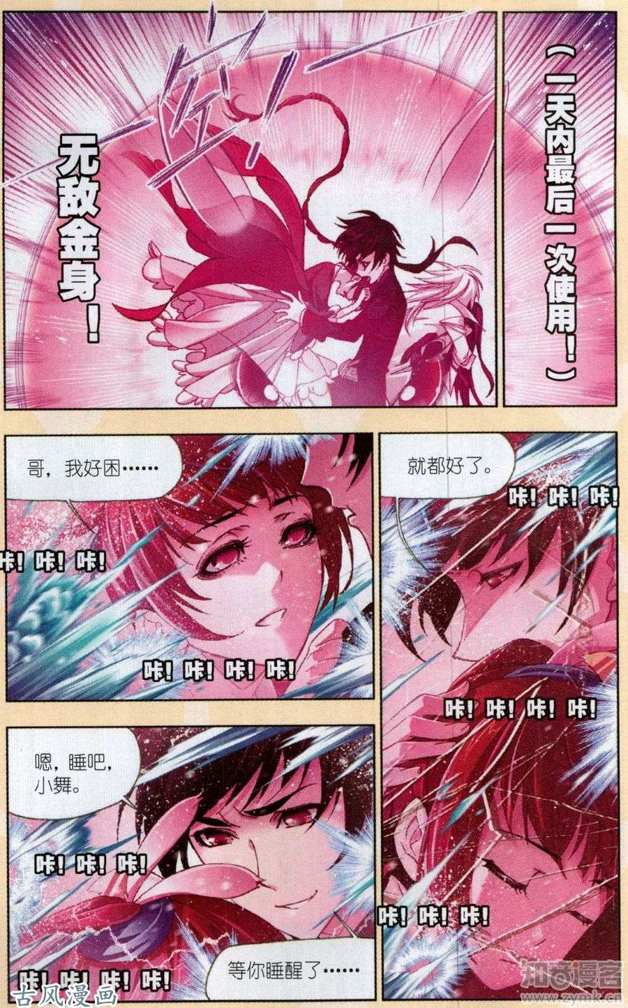 斗罗大陆第196话 最强海魂兽
