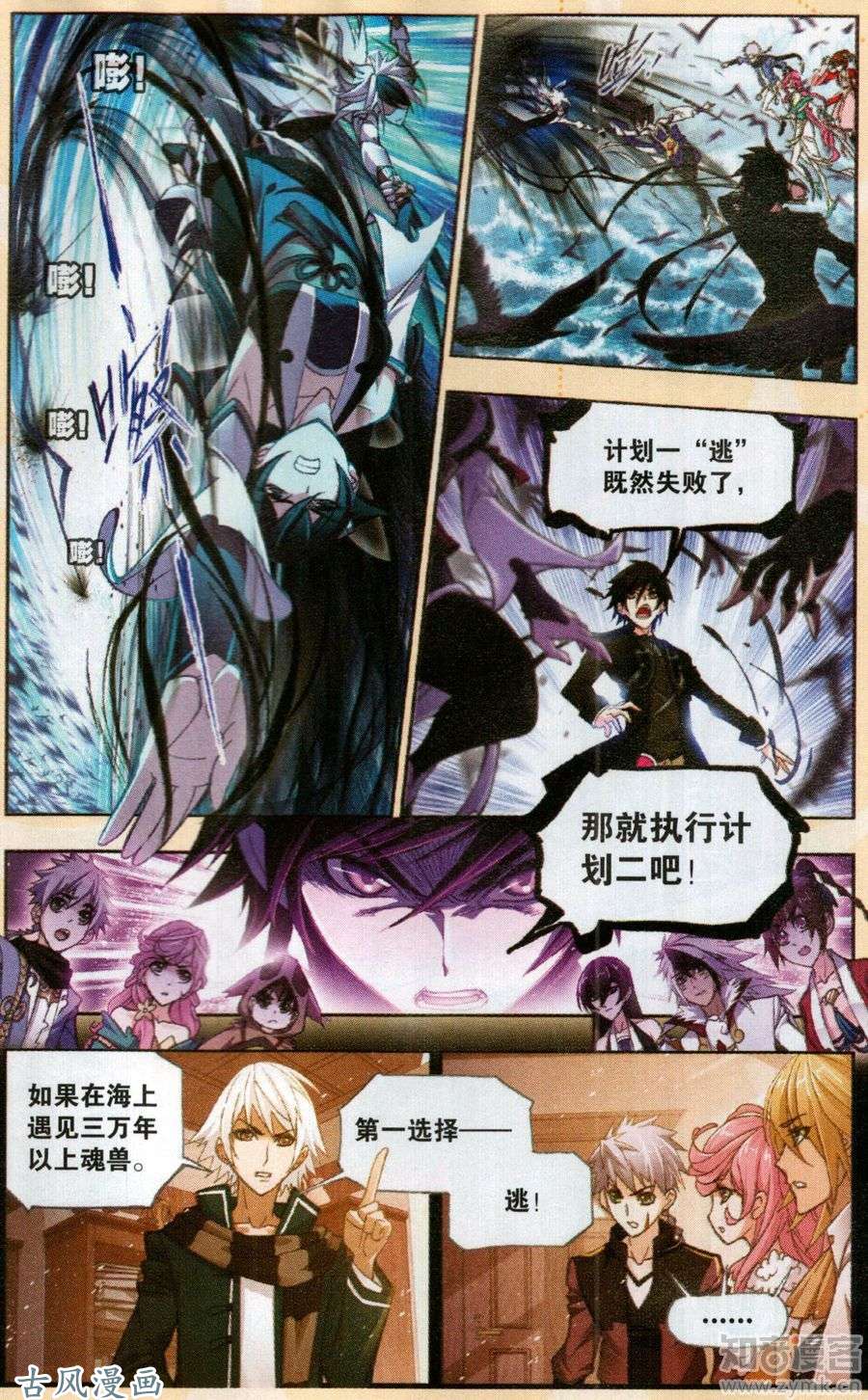 斗罗大陆第196话 最强海魂兽