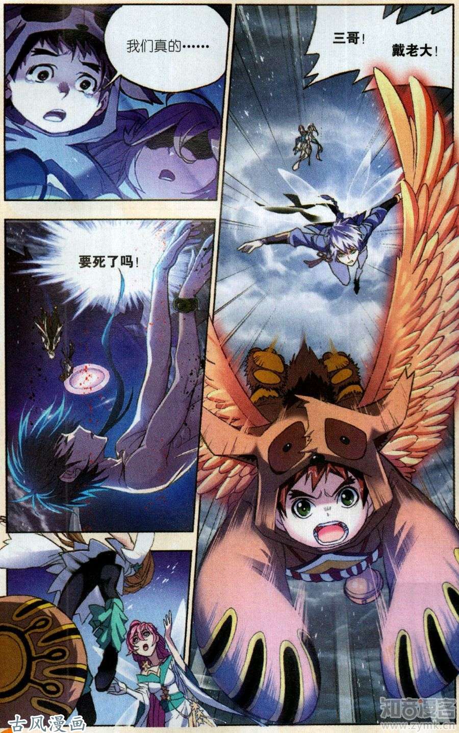 斗罗大陆第197话 殊死一搏